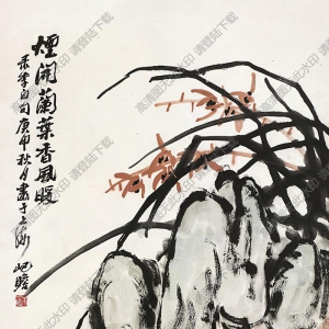 朱屺瞻國(guó)畫(huà) 蘭石圖 (8) 高清大圖下載