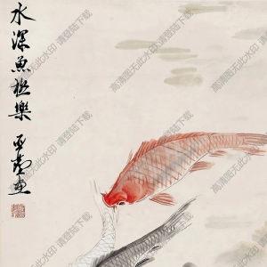 汪亞塵國(guó)畫(huà) 水深魚(yú)極樂(lè) 高清大圖下載