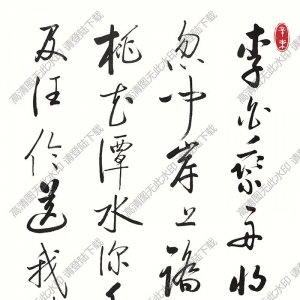 啟功書(shū)法 草書(shū)七言詩(shī) 高清大圖下載