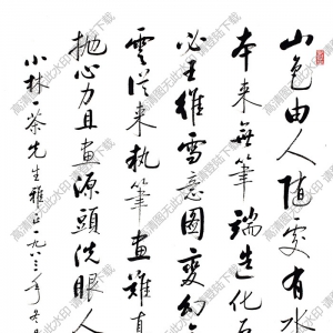 啟功作品 行書七言詩(shī) (2) 高清大圖下載