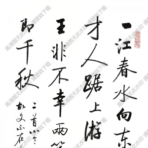 啟功作品 行書七言詩(shī) (3) 高清大圖下載