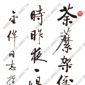 啟功作品 行書七言詩(shī) (5) 高清大圖下載