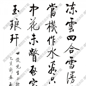 啟功作品 行書七言詩(shī) (7) 高清大圖下載