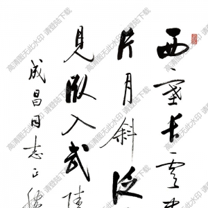 啟功作品 行書五言詩(shī) (3) 高清大圖下載