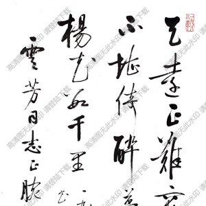 啟功作品 行書五言詩(shī) (7) 高清大圖下載