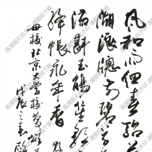 歐陽中石書法 行書 (7) 高清大圖下載