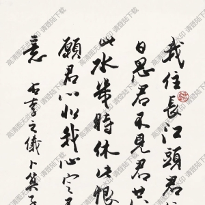 歐陽中石書法 行書詩(shī)文 (2) 高清大圖下載