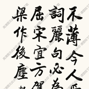 歐陽中石書法 楷書七言詩(shī) 高清大圖下載