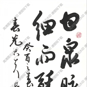 歐陽中石書法 錄自作詩(shī) 高清大圖下載