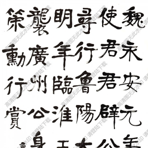 曾熙作品 隸書 (3) 高清大圖下載