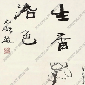 呂鳳子國(guó)畫(huà) 花卉 高清大圖下載