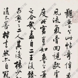 沈尹默作品 黃山谷論書 高清大圖下載