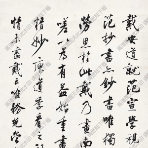 沈尹默作品 論書 高清大圖下載