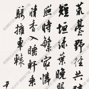 沈尹默作品 書六翁詩(shī) 高清大圖下載