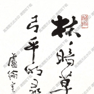 費(fèi)新我作品 書法 (2) 高清大圖下載