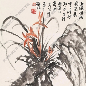 陳秋草國(guó)畫(huà) 蘭石圖 高清大圖下載