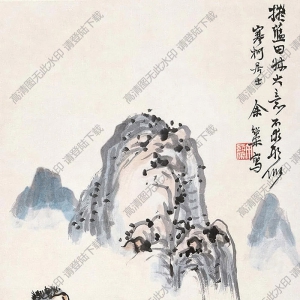 余紹宋國(guó)畫(huà) 山水 (10) 高清大圖下載