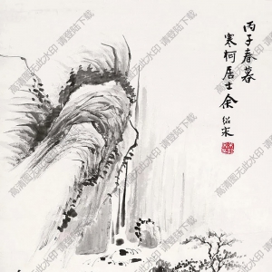 余紹宋國(guó)畫(huà) 山水 (11) 高清大圖下載