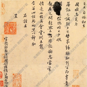 辛棄疾書法真跡 去國(guó)帖 高清大圖下載